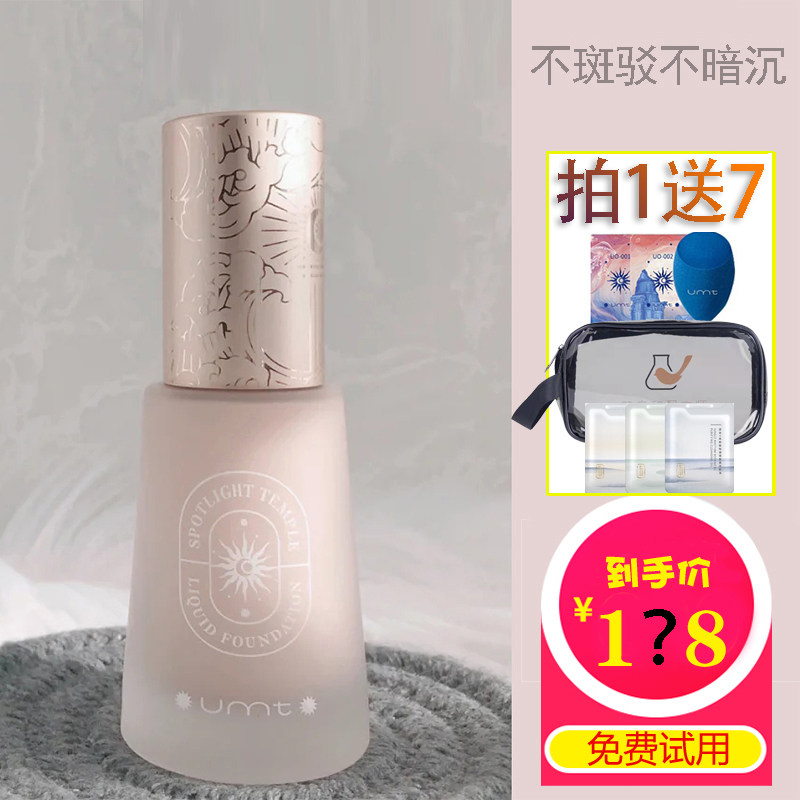 umt Xiaojindian liquid foundation Freda bb cream isolation oil control long-lasting concealer dry skin does not take off makeup