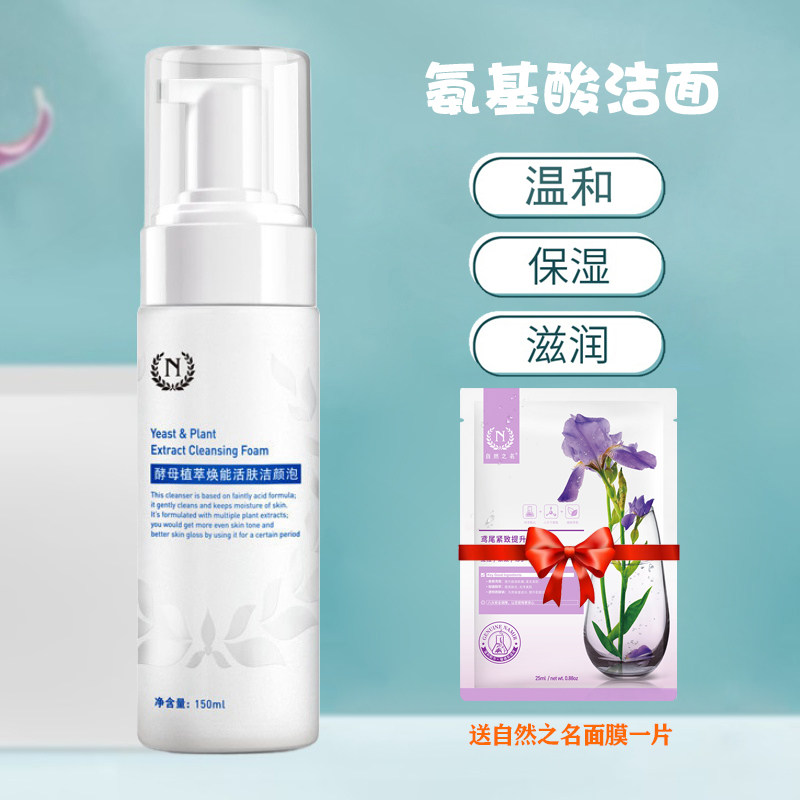 Natural name Amino Acids Wash Face Milk Moisturizing Cleansing Face Yeast Plant Extracts Rejuvenable to Skin Cleansing Pregnant pregnant woman available