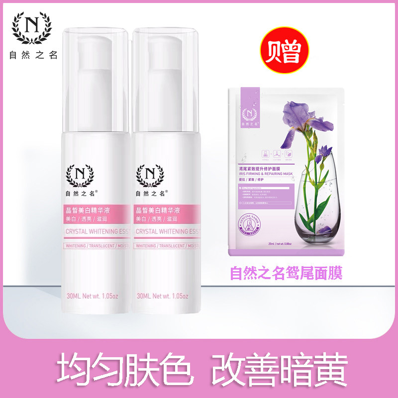 2 Loaded Natural Name Crystal White whitening Whitening China Liquid Macnicotinamide Pollinate BRIGHT COMPLEXION SMALL LIGHT BULB
