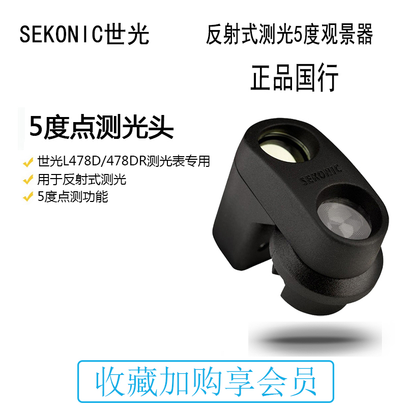 SEKONIC SEIGUANG L-478D 478DR Accessory 5 Degree Spot Metering Head Reflective Metering 5 Degree Viewfinder