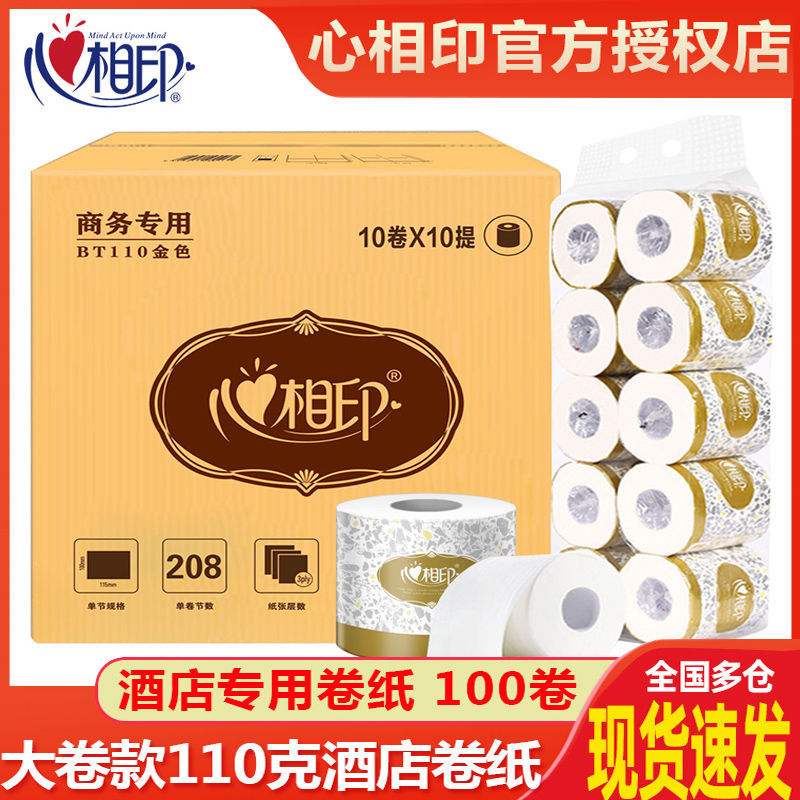 Xinxiangyin Bt110 Toilet Paper Roll Tissue Paper Sanitary Paper Property Management Hotel Guest Room Economical Pack Three-Ply 100 Rolls