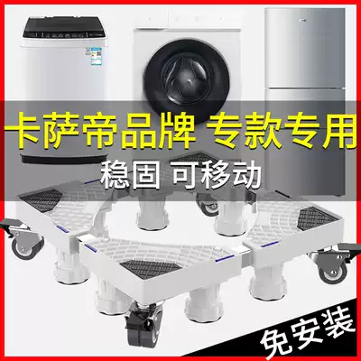 Washing machine bottom cushion Haier Casarte roller holder mobile universal wheel bracket universal fixed shockproof