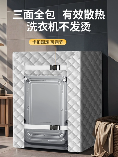 Водонепроницаемый барабан для стирки, пылезащитная крышка, защитная маска, защита от солнца