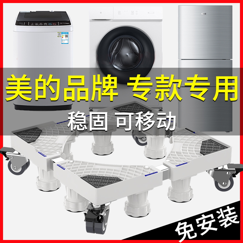 Washing Machine Base Beauty Fully Automatic Removable wave Wheeled Wheeled Fridge Foot Cushion High Care Shelf Stents Shelving Shelf