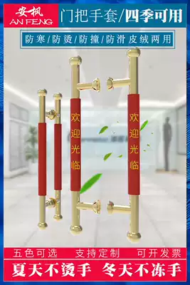 Door handle protective cover Non-slip cover Gold velvet door handle cover Hotel door handle antifreeze cover 2 can be customized