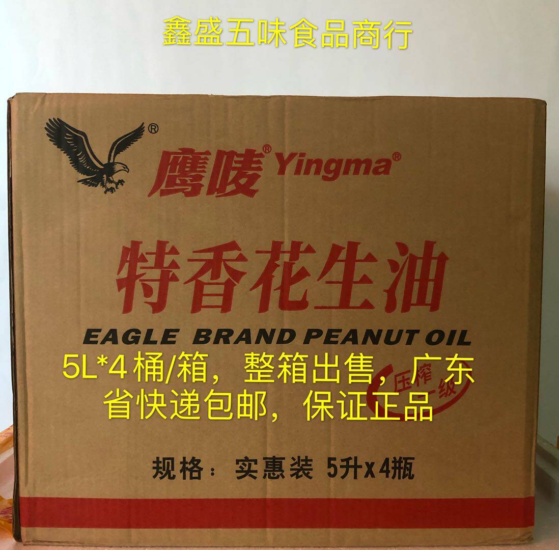 Eagle-mark peanut oil high-end card 5L* 4 barrels non-genetically modified edible oil level pressed nutrient healthy edible oil