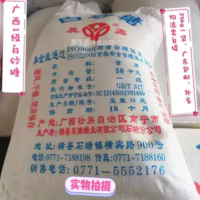 Authentic morning dew Guangxi first-class rsquo white sugar 1 bag 100 kg rsquo coarse Guangdong express rsquo Multi-provincial logistics
