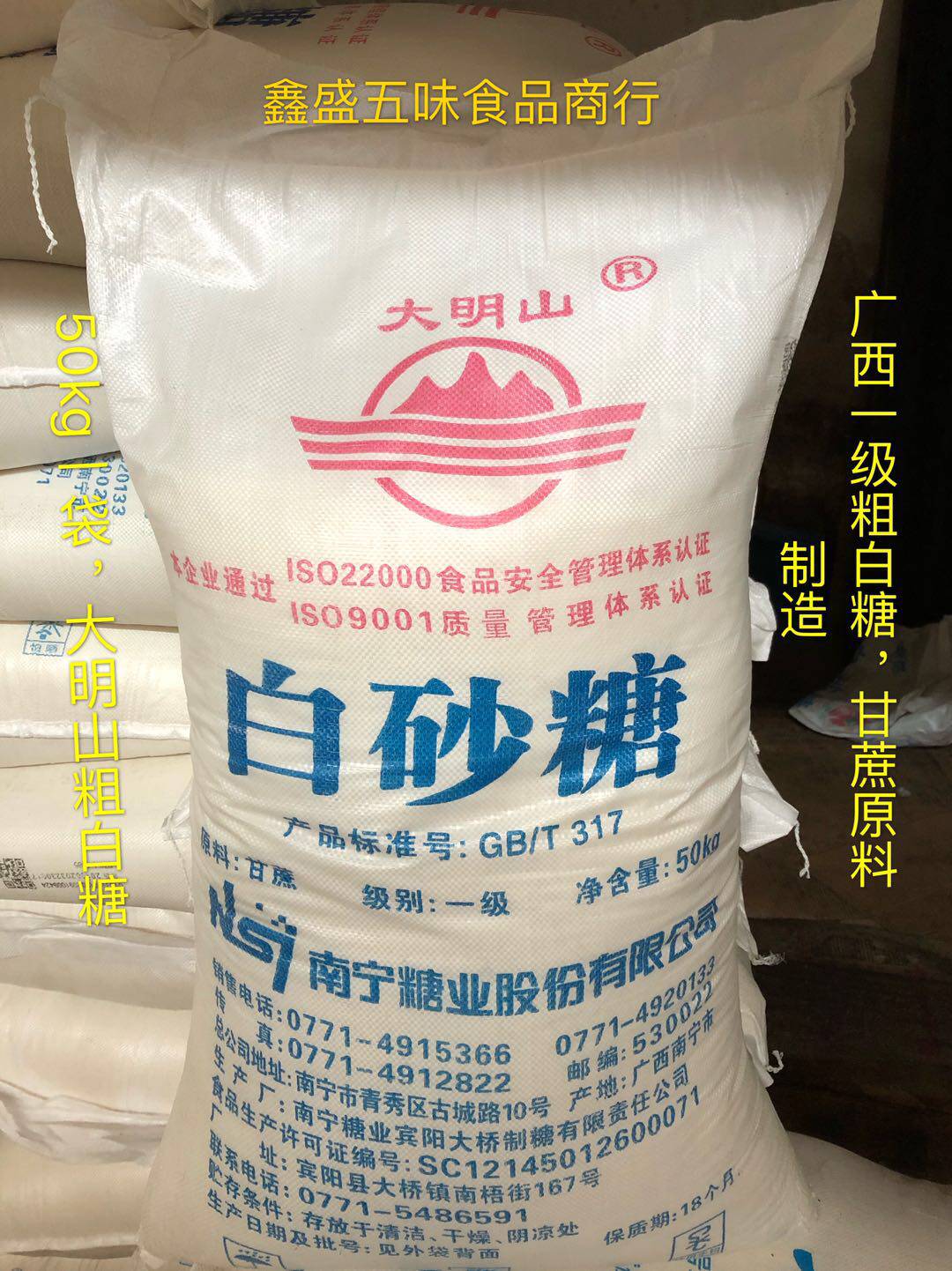 Guangxi first-class white sugar 50kg Guangxi specialty white sugar 100kg white sugar Damingshan white sugar Guangdong