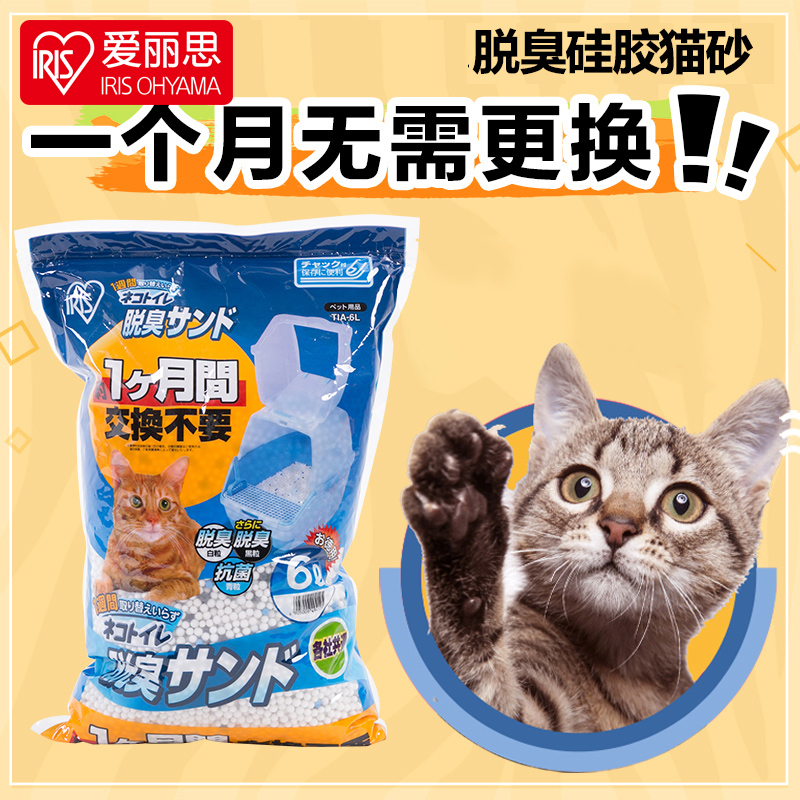 IRIS Xiaoyu dust-free cat litter Antibacterial deodorant silicone activated carbon crystal cat litter 6L double-layer basin
