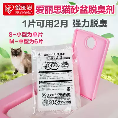 IRIS Alice cat litter basin cat toilet special deodorant bag deodorant deodorant chip deodorant 6 pack 55 yuan