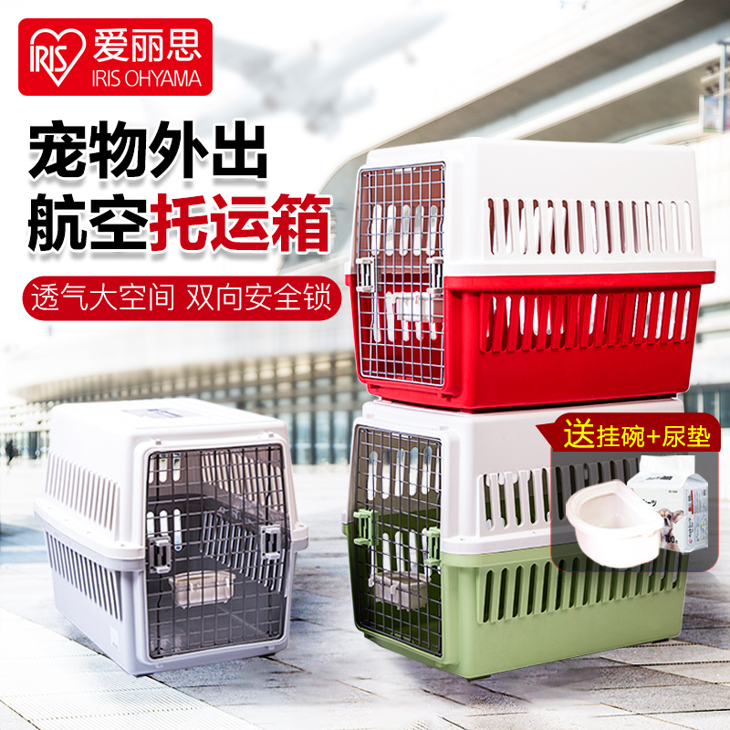 IRIS pet flight box tote Alice cat car portable cage out dog supplies