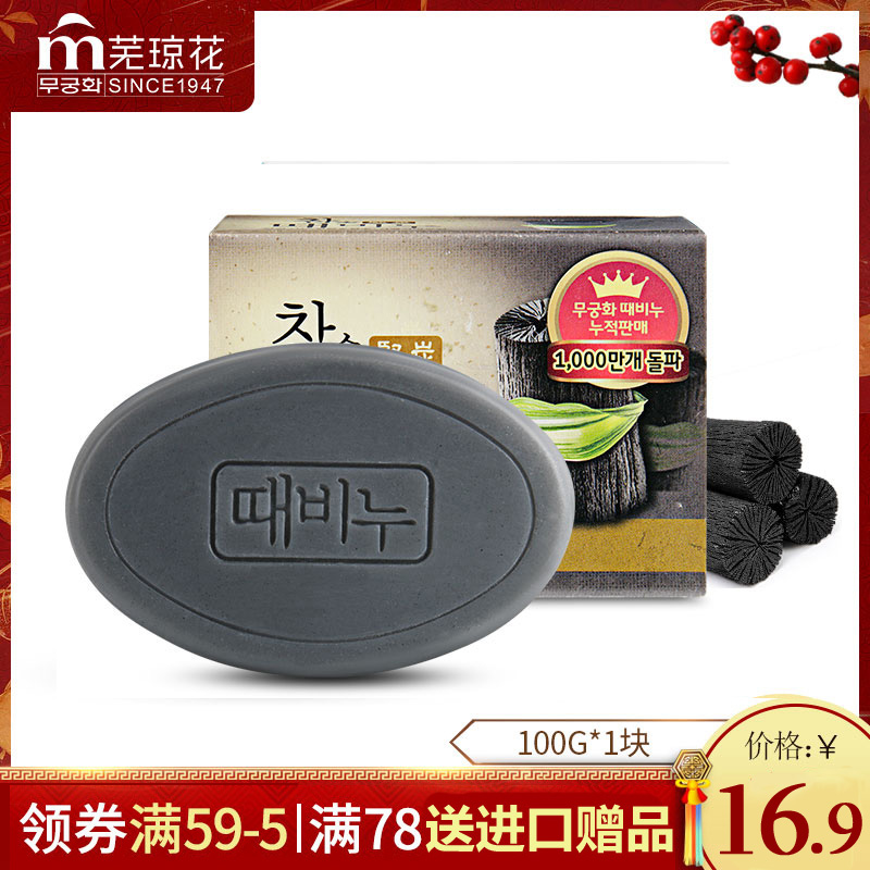 South Korea imported Wuqionghua charcoal soap Bamboo Charcoal Wash face Bath cleaning exfoliating bath soap to remove dirt black head