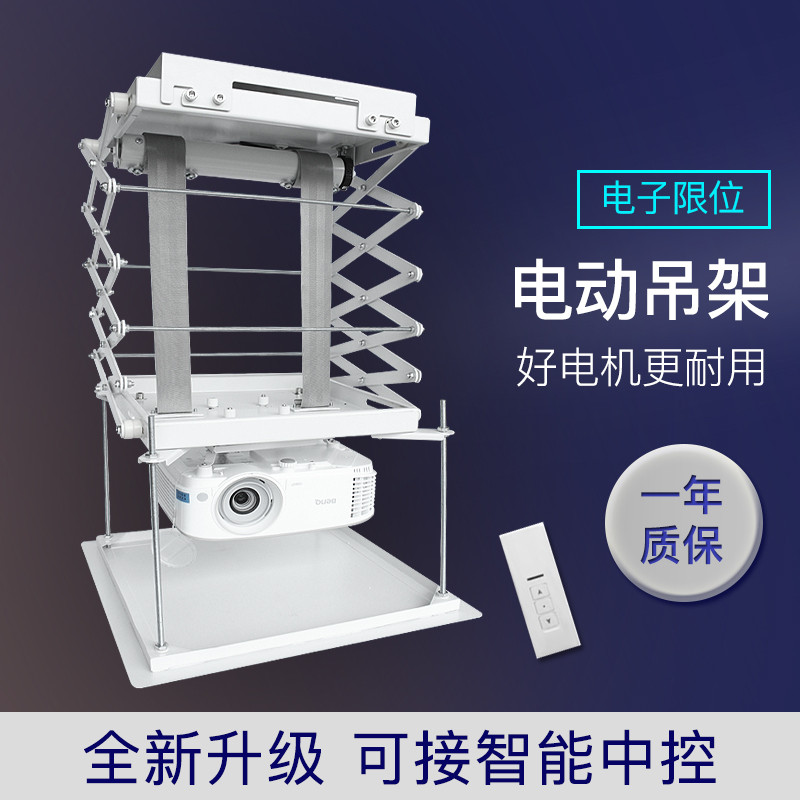 Projector lifting frame Electric hanger Electronic limit hidden hanger Hanging remote control fully automatic telescopic thin bracket Hanging ceiling Universal Epson Benq Honghe telephoto projector shelf