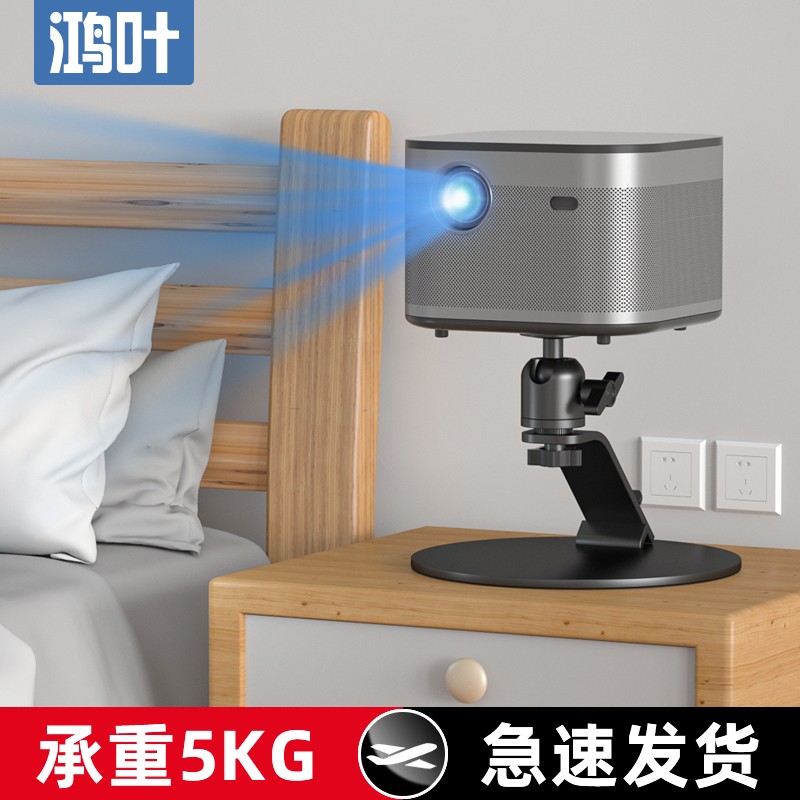 Hon Leaf Projector Bracket Desktop Small Home Bedside Shelving Shelf Placement Table For Extreme Rice H3SZ6X Nuts G9 Magic Screen When Bay Xiaomi Youthful Version Bedroom Projector Landing Shelf