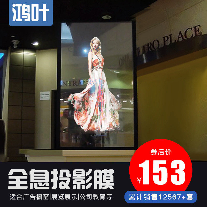 Holographic projection glass film Naked eye rear projection screen window advertising phantom imaging film transparent imported interactive projection 3D stereo suspension projector imaging holographic film immersive restaurant