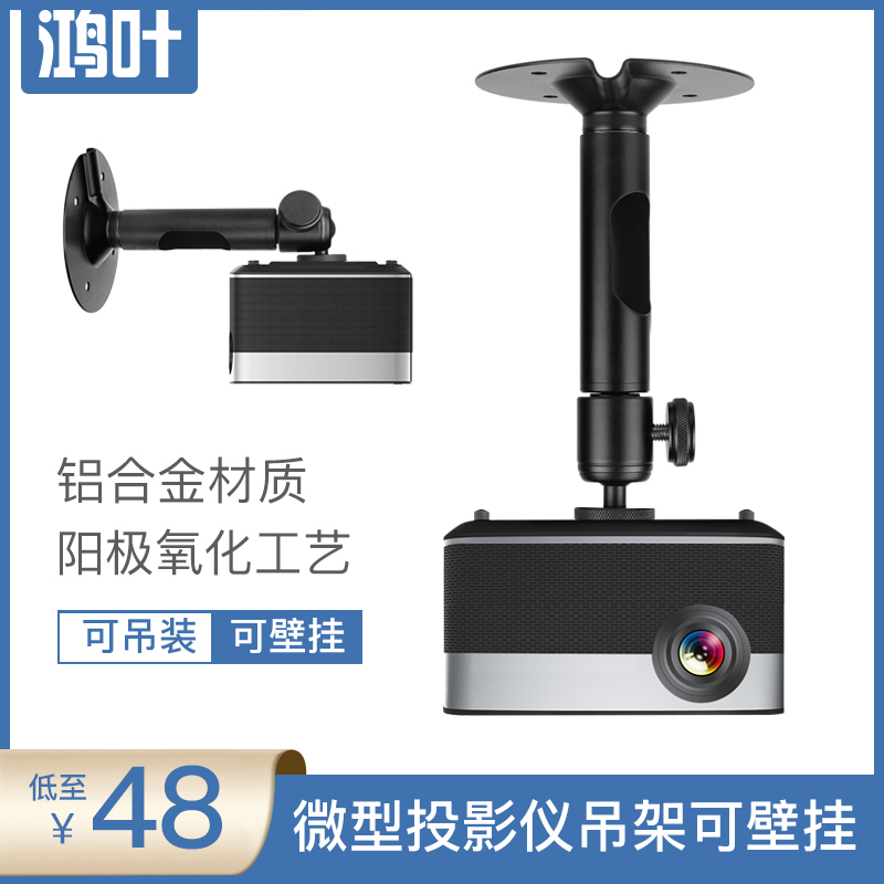 Projector hanger bracket home bedroom wall-mounted suspended ceiling shelf hanger hanger hanging wall bracket telescopic XGIMI H1H3 Nut G7G9 Xiaomi Youth Edition projector mounting bracket