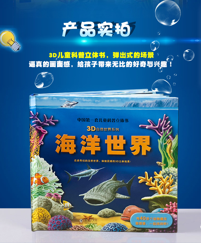 神奇大自然 海洋世界 3D立体翻翻书 图4