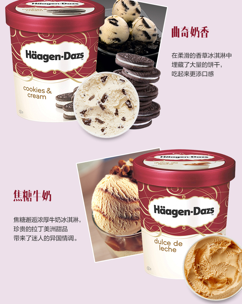 中粮直采 法国进口 哈根达斯冰淇淋 多口味 95ml*8杯 图3