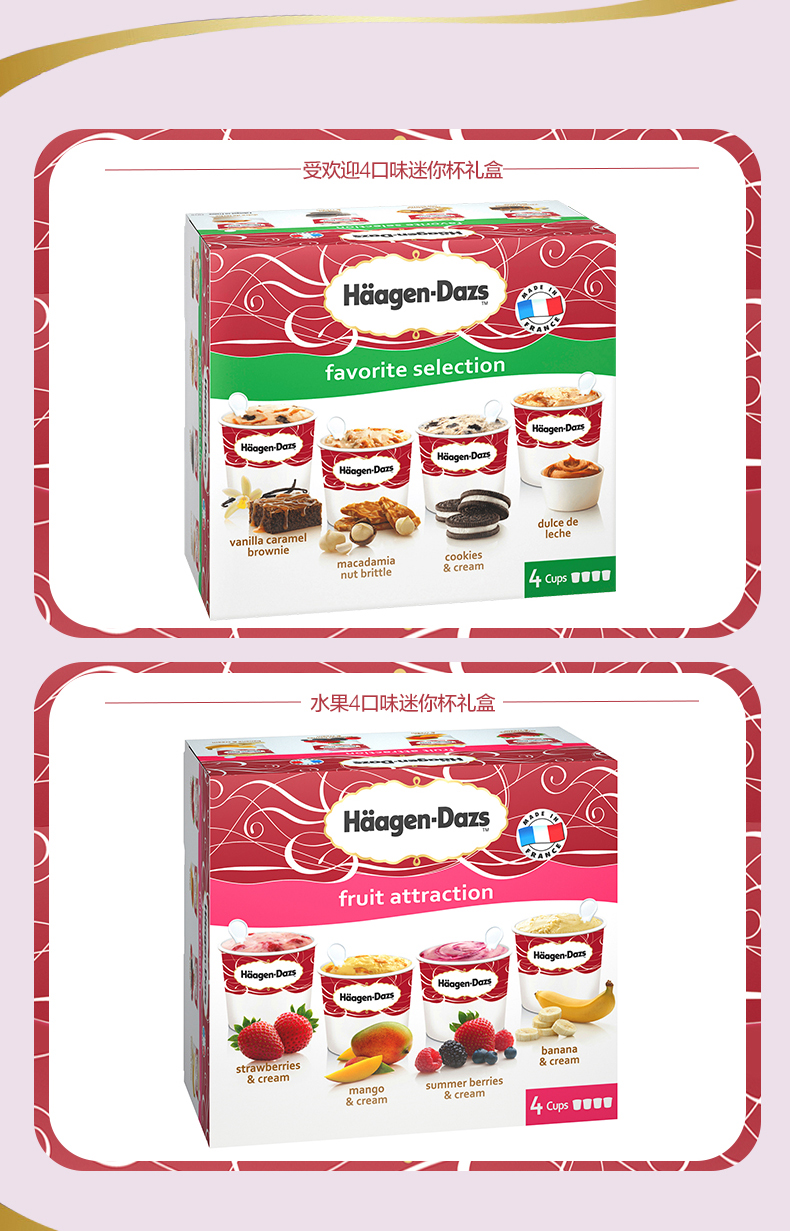 中粮直采 法国进口 哈根达斯冰淇淋 多口味 95ml*8杯 图6