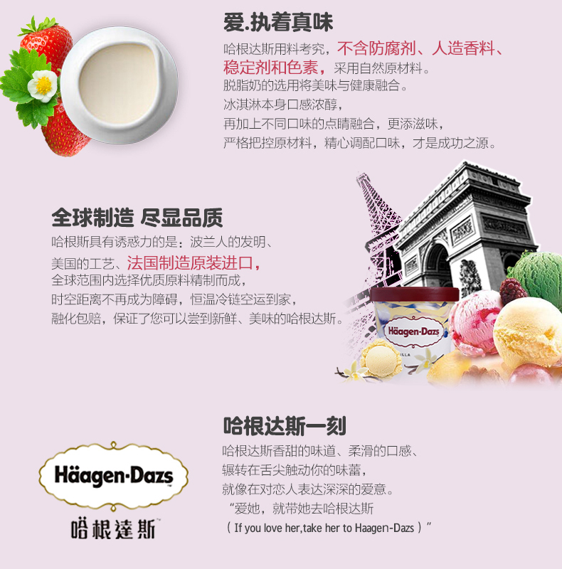 中粮直采 法国进口 哈根达斯冰淇淋 多口味 95ml*8杯 图8