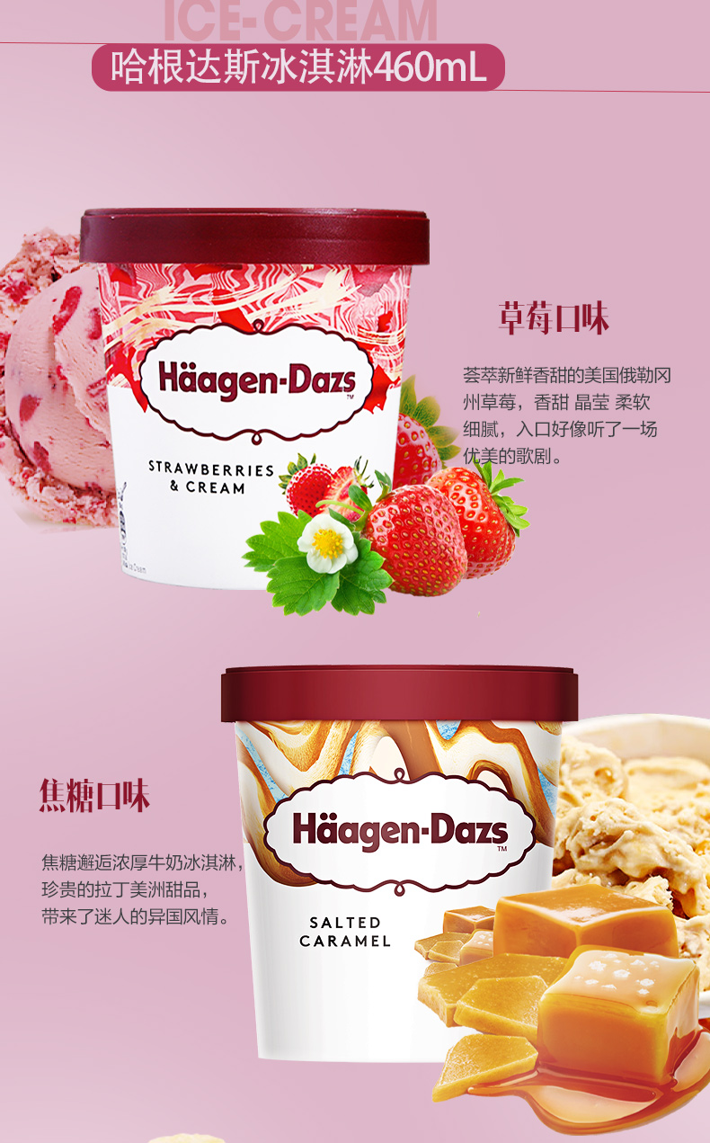 中粮直采 法国进口 哈根达斯冰淇淋 多口味 460ml*2桶 图2