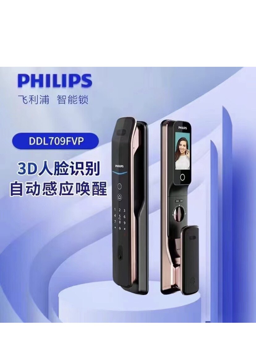 飞利蒲智能锁枣庄运营中心