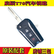 Suitable for Qichen T70 with chip lock key Qichen T70 with chip lock key car lock key Qichen T70 with chip