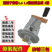 Suitable for 09 Dongfeng Shuike 1 6 1 5 Fuel Pump Assembly Shuike Gasoline Pump Assembly Fuel Pump 5 Plug