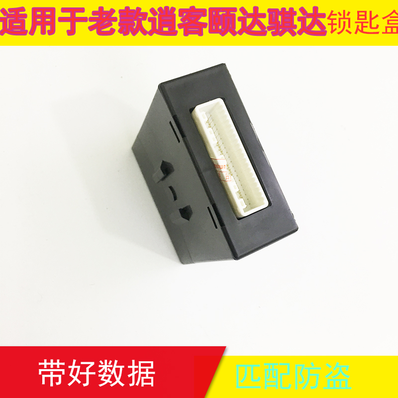 Suitable for Yida Tiida LIVINA Xuanyi Qashqai smart key control unit remote control receiver receiver box