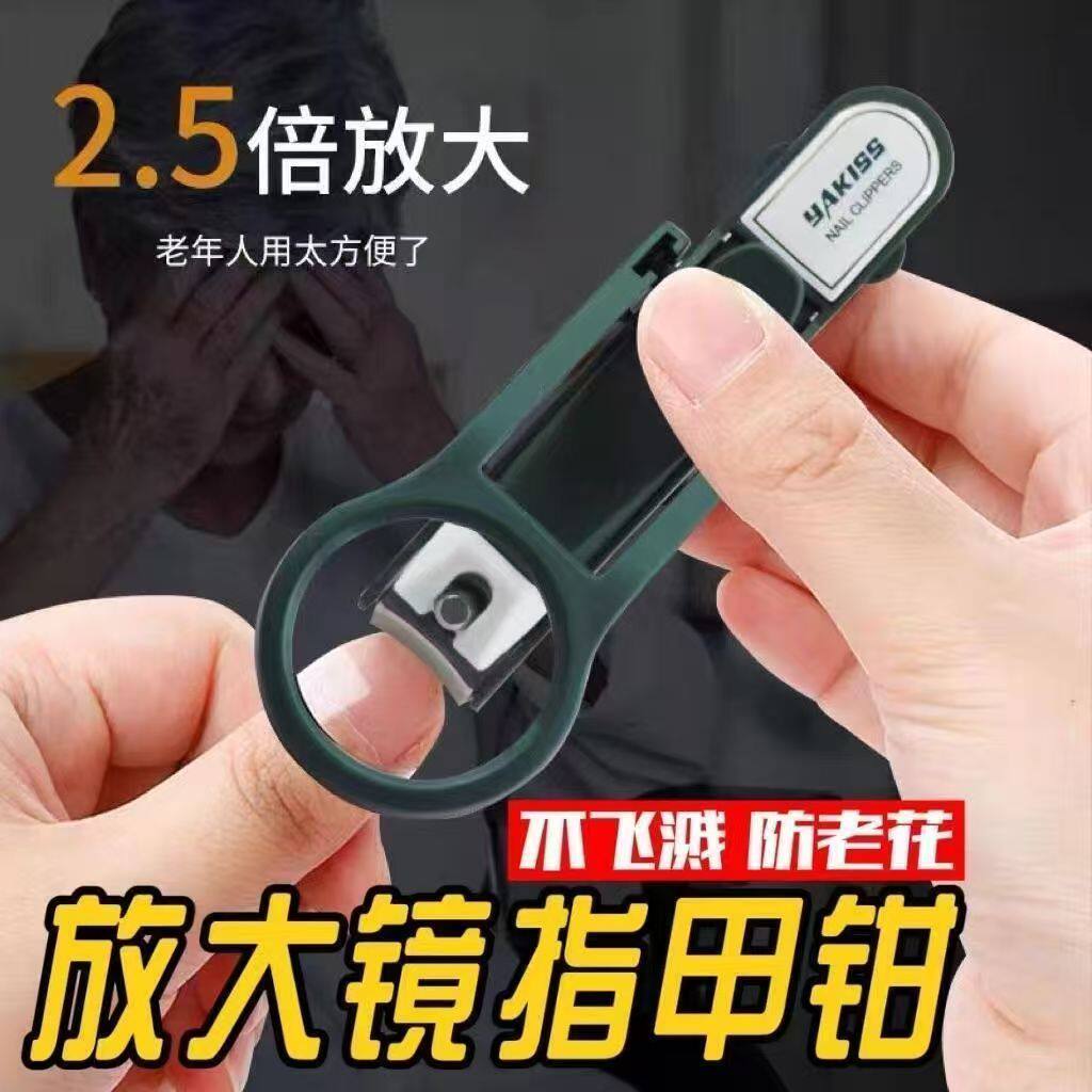Вырезать наркотиков 【下单立减50】创意放大镜指甲剪防飞溅指甲刀指甲钳大号指甲钳