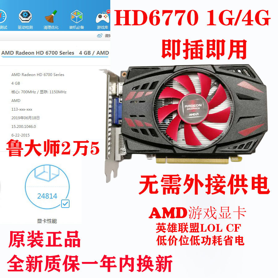 New AMD HD6770 independent display card 4G D5 128 bits desktop computer display card across the Line of Fire Heroes
