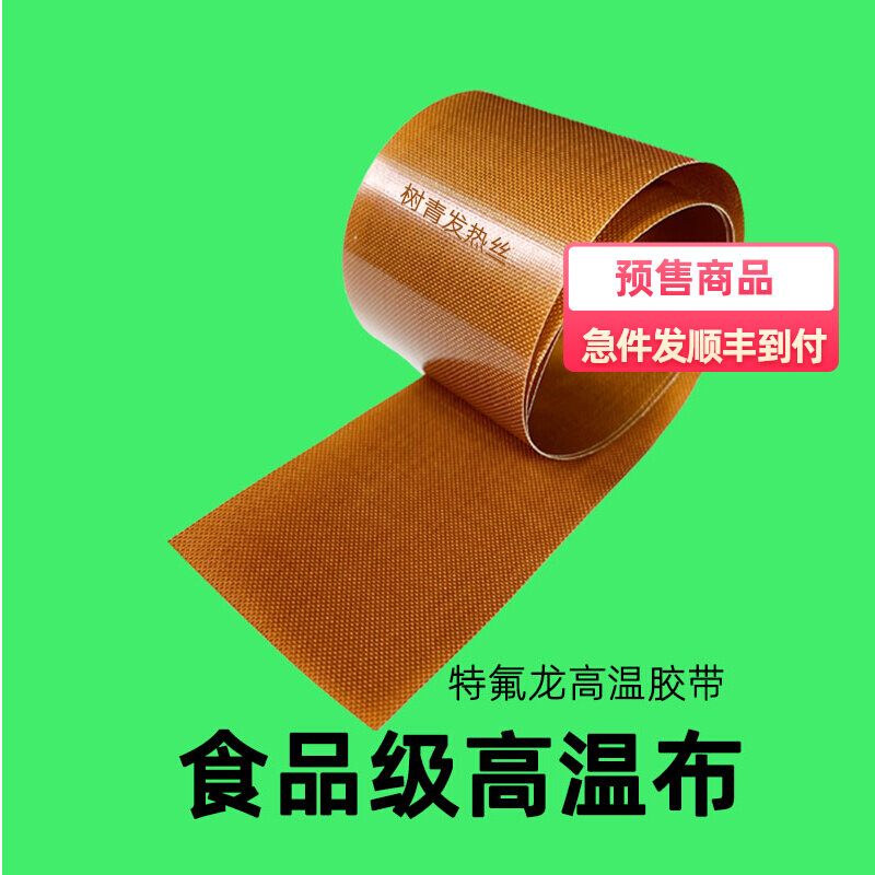 High temperature adhesive tape sealing machine anti-scalding cloth heat insulation adhesive Teflon insulation wear-resistant waterproof cloth adhesive without adhesion