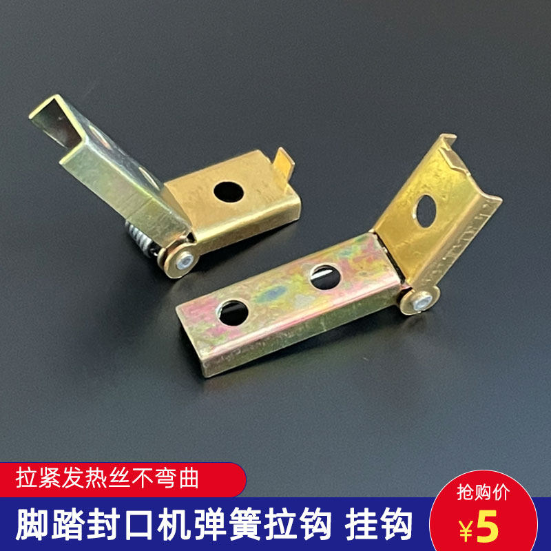 Heating wire spring copper pull hook hanging electric wire Automatic tensioning elastic hook Pedaling Closure Plastic Seal Machine Accessory-Taobao
