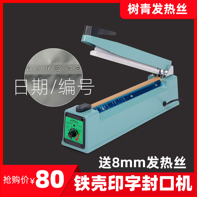 Hand press printed word sealing machine 8mm broadband date number aluminium foil bag thick plastic bag packaging machine vacuum seal print 20CM