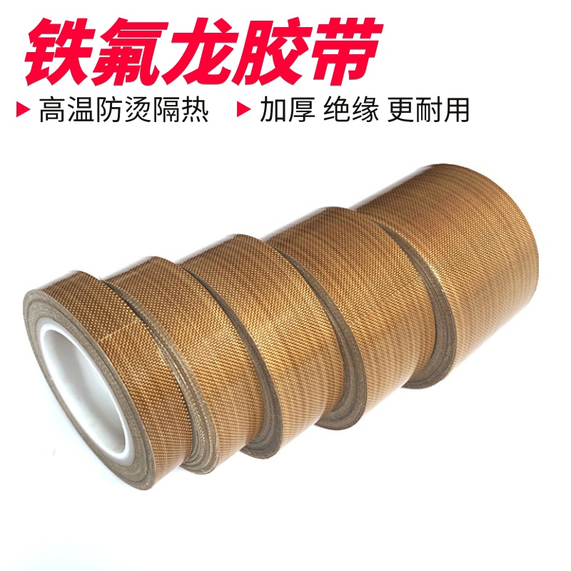 Vacuum packaging machine high temperature cloth tape foot pedal plastic film sealing machine anti-scalding insulation cloth self-adhesive 0.18 thick