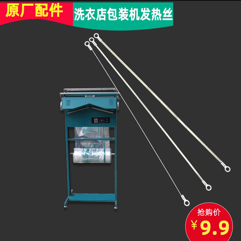 Clothing Packaging Machine Heating Strips Heating Wire dry cleaning shop Heating Strips Compression Bag HEATING WIRE CLOSURE STRIPS-TAOBAO