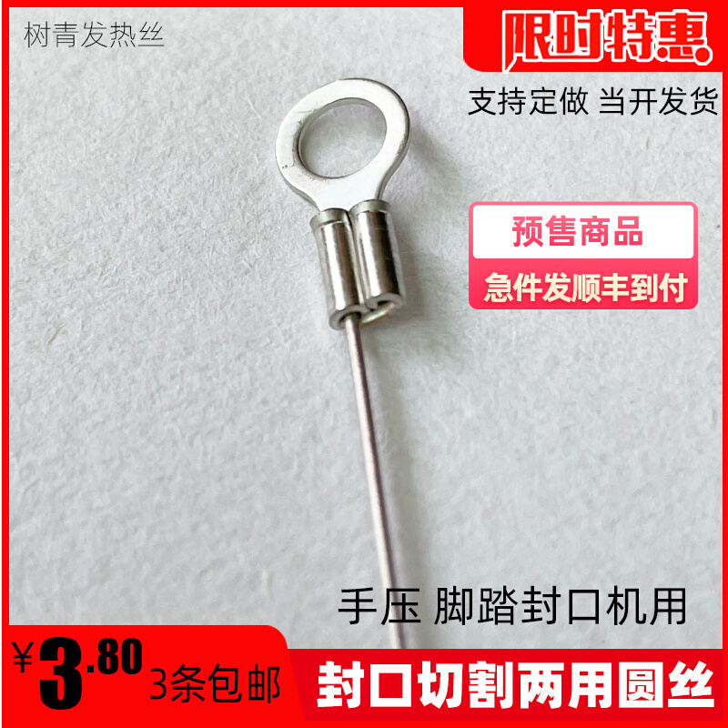 Sealing machine heating strip cutting nickel round wire hand pressure 400 pedal 800 1000 sealing machine heat sealing strip heating wire