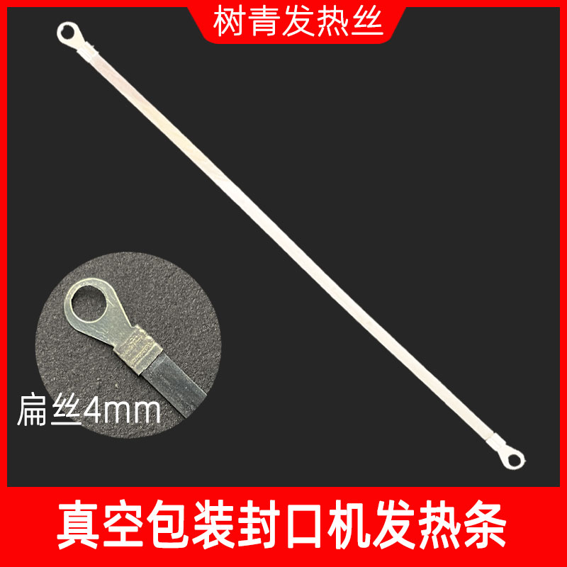 Automatic vacuum sealing machine heating strip 4mm home hand pressing foot pedal packaging machine heating wire heating wire sealing strip