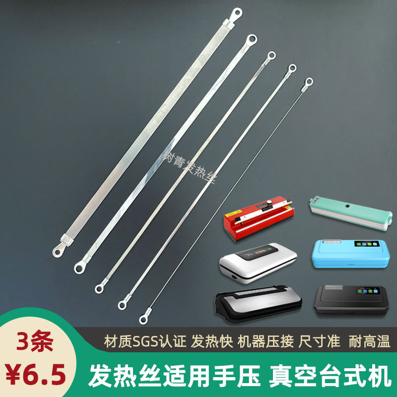 Home Sealing Machine Heating Strips Heating Wire pedal sealing edge machine vacuum packing machine sealing strip electric heat sealing tool
