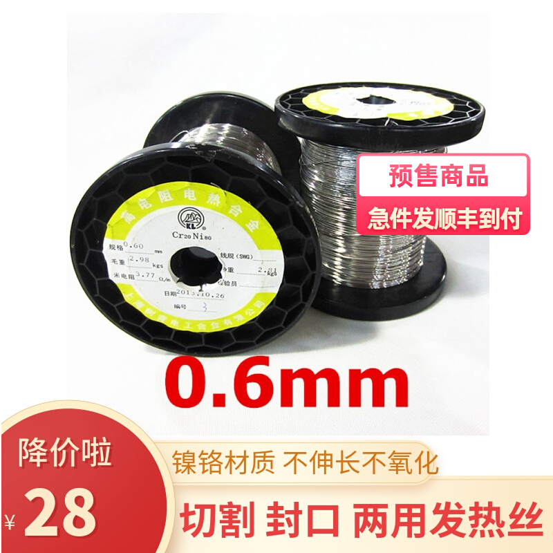 Heating wire 0 6mm15 m sealing packaging machine heating strip nickel chromium heating wire heating resistance wire tungsten wire