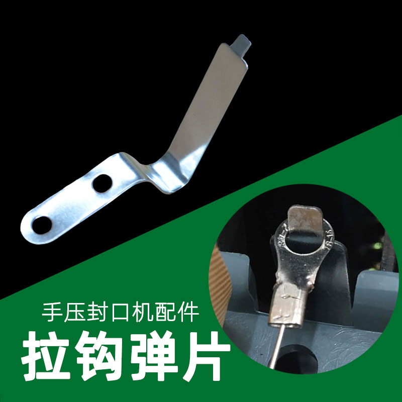 Plastic sealing machine accessories pull hook spring sheet Heating wire automatic tension hook hand pressure sealing machine 200 300 400