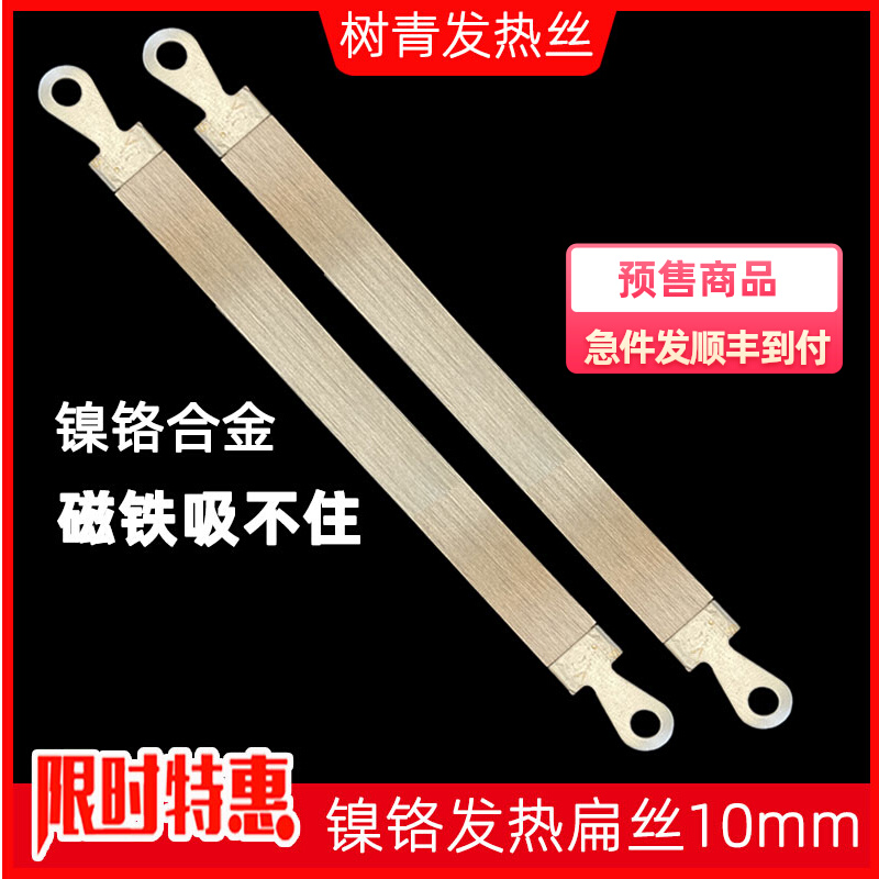 Nickel-chromium heating strip for sealing machine 10mm vacuum packaging machine aluminum frame edge sealing machine heating strip heating wire sealing strip