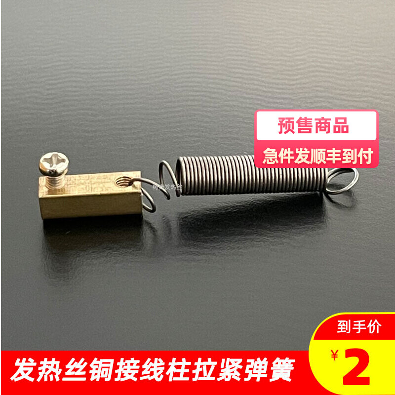 Pedal sealing machine copper binding post pull spring hook Heating wire automatically tightening fixed elastic hook Plastic sealing machine accessories