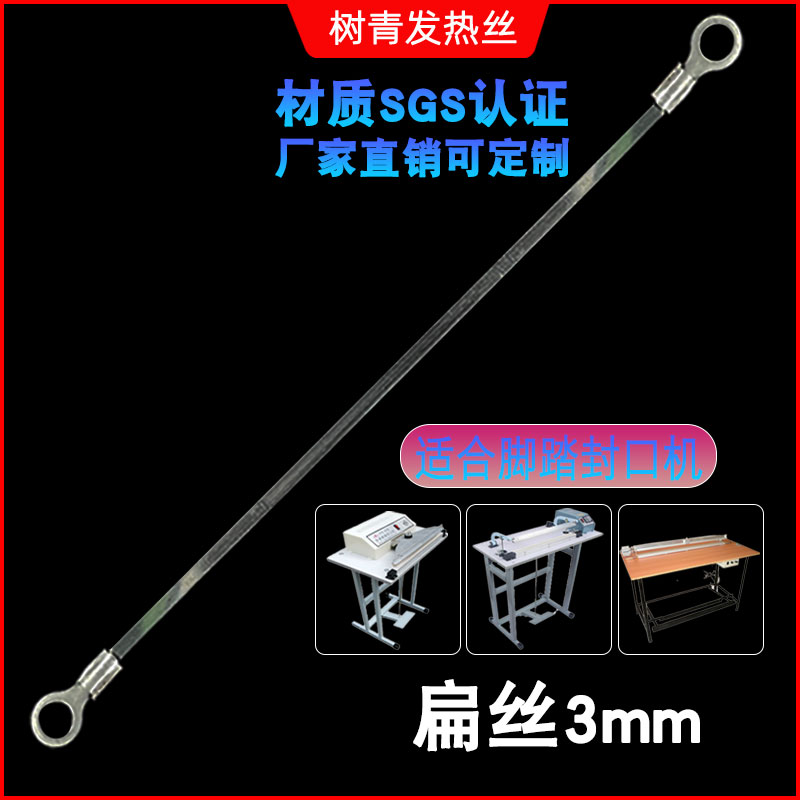 Foot Vacuum Sealing Machine Heating Wire 3mm Aluminum Foil Plastic Bag Kraft High Power Plastic Packaging Packaging Machine Heating Strip