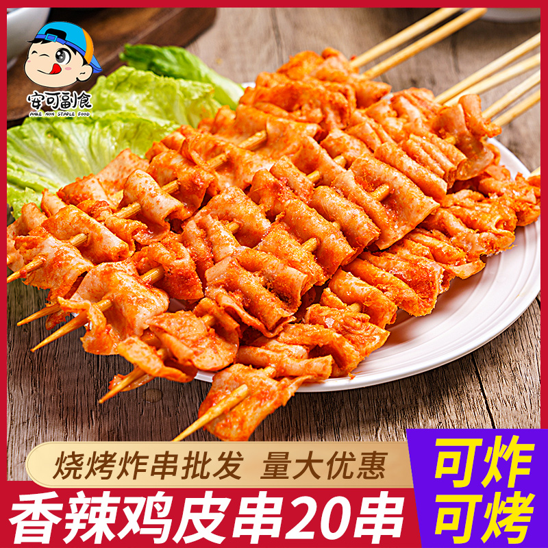 Chicken Leather Strings Barbecued Crisp Strings Barbecue Ingredients Meat Bunch Frozen Spiced Chicken Leather Fried String Semifinished Products 20 Strings Commercial Batches-Taobao