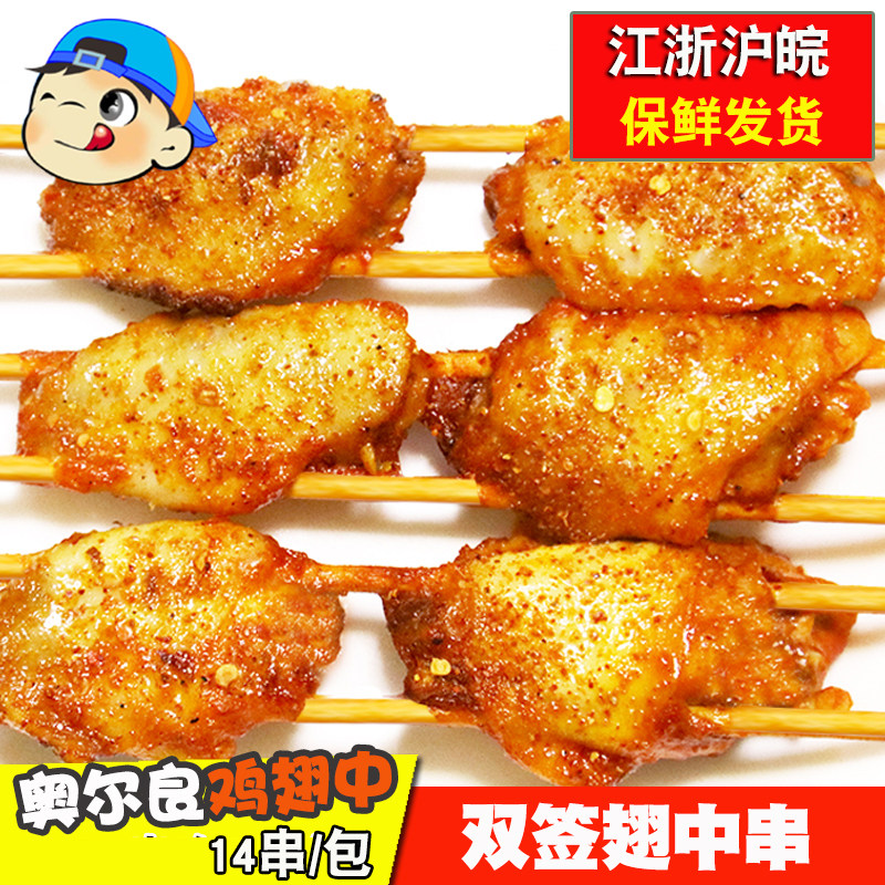 Orleans Wings in Barbecue Ingredients Grilled Wings Chicken Wings Grilled String Fried Frozen Chicken Wings Semi-finished Commercial Batch