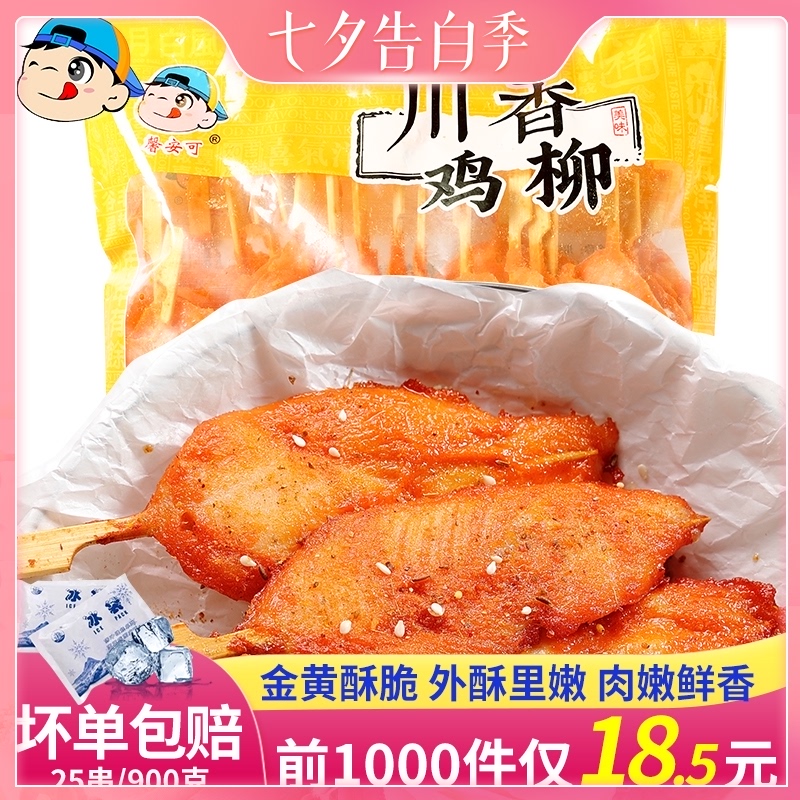 Sichuan fragrant chicken fillet Frozen fresh fried skewers Snacks Boneless chicken fillet sticks Semi-finished tenderloin Commercial barbecue ingredients