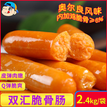 Shuanghui crispy bone multi-grilled sausage 2 4kg * 40 bags Orleans style dog hot sausage frozen crispy bone sausage