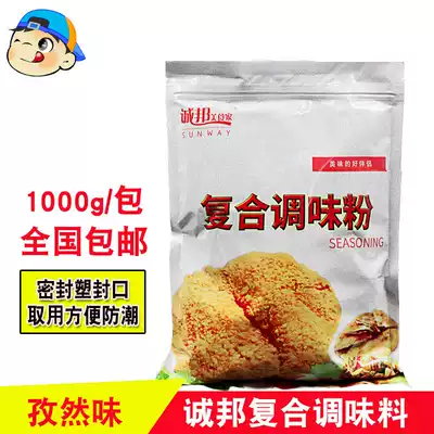 Chengbang cumin spread material sauce chicken bulk powder barbecue sauce sprinkled powder 1kg breading