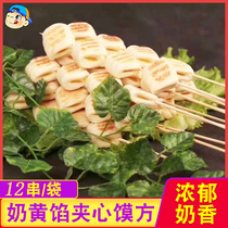 Milk yellow sandwich small buns Square small steamed buns milk yellow buns Steamed buns fried barbecue 12 skewers 10 per pack